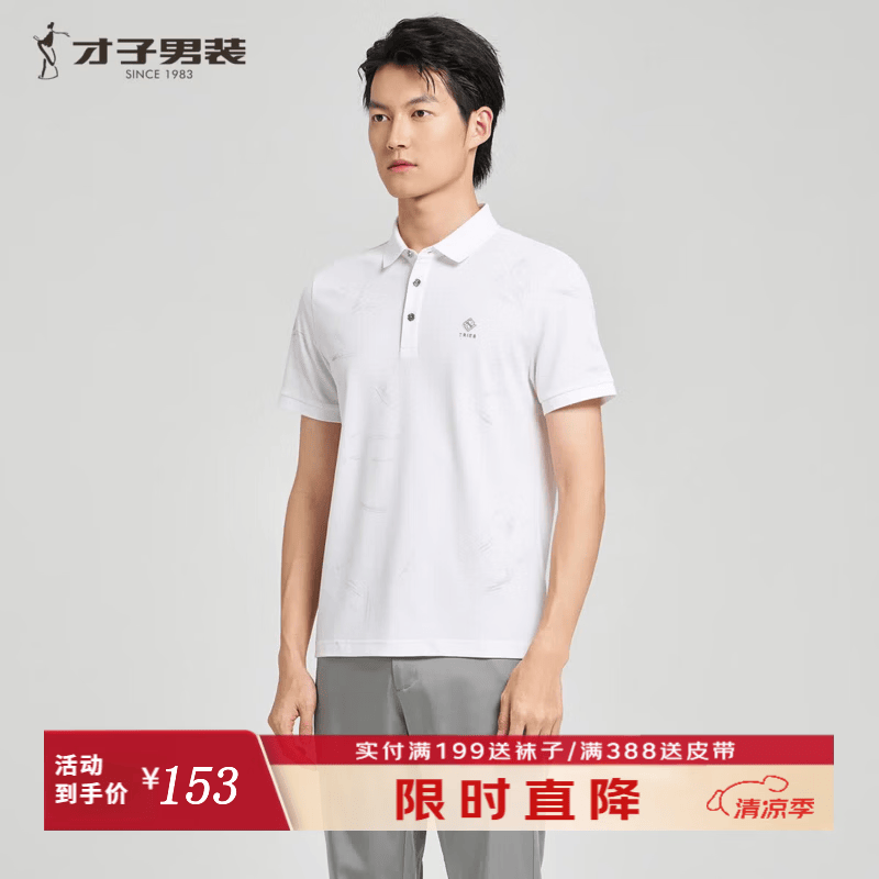 才子高周波立体印花POLO衫男莱赛尔棉混纺夏季翻领短袖高级质感T恤 白色 M 46 (165/84A)