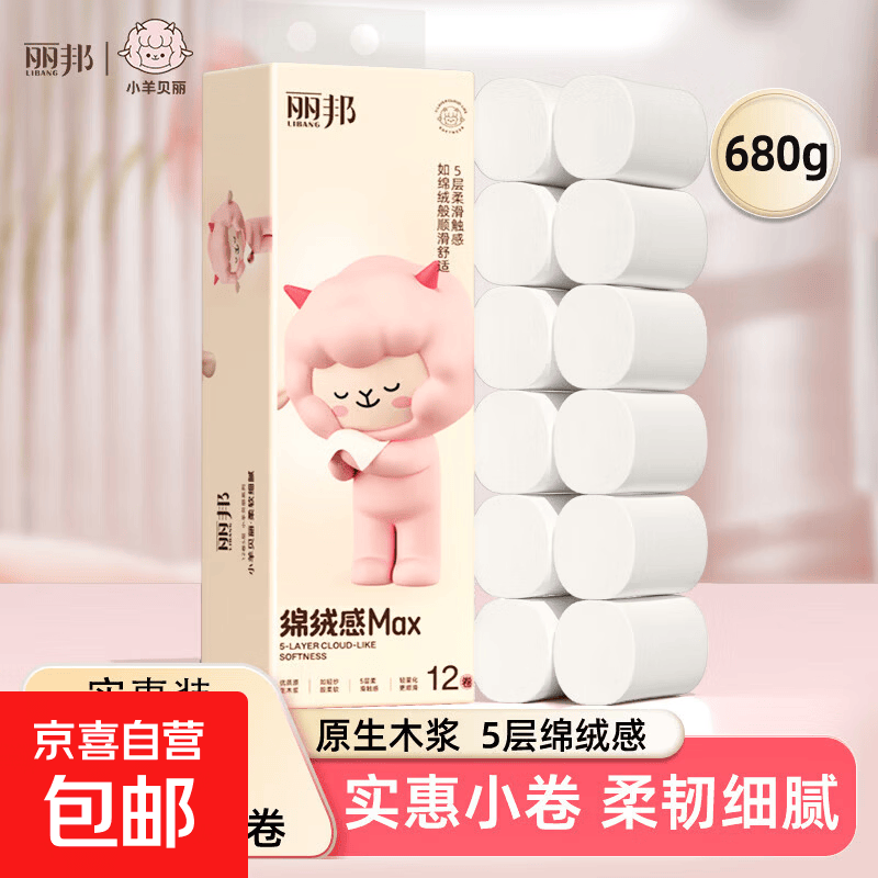 丽邦无芯卷纸【24卷共2.8斤】小羊贝丽系列五层加厚卫生纸家用卷筒纸 5层 56.6g/卷*12卷