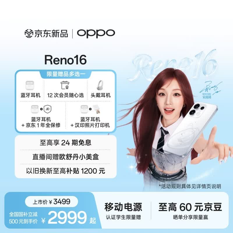 OPPO Reno16 12GB+256GB 怦然星动 宋雨琦 2亿像素实况神机 5G小直屏智能拍照手机 学生新品 国家补贴