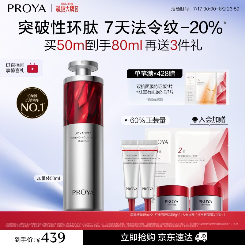 珀莱雅红宝石精华 早c晚a抗皱A醇精华液护肤化妆品50ml 七夕情人节礼物