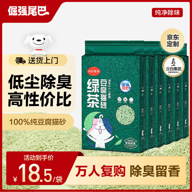 倔强尾巴绿茶豆腐猫砂2.3kg*6拍2件共12袋 165.7元 - 86线报