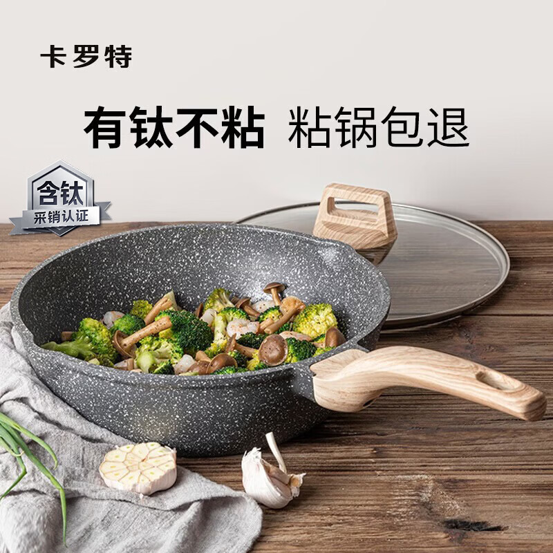 卡罗特炒锅有钛不粘锅多功能平底煎锅32cm 限时特价143.65元 卡罗特炒锅有钛不粘锅多功能平底煎锅32cm 限时特价143.65元