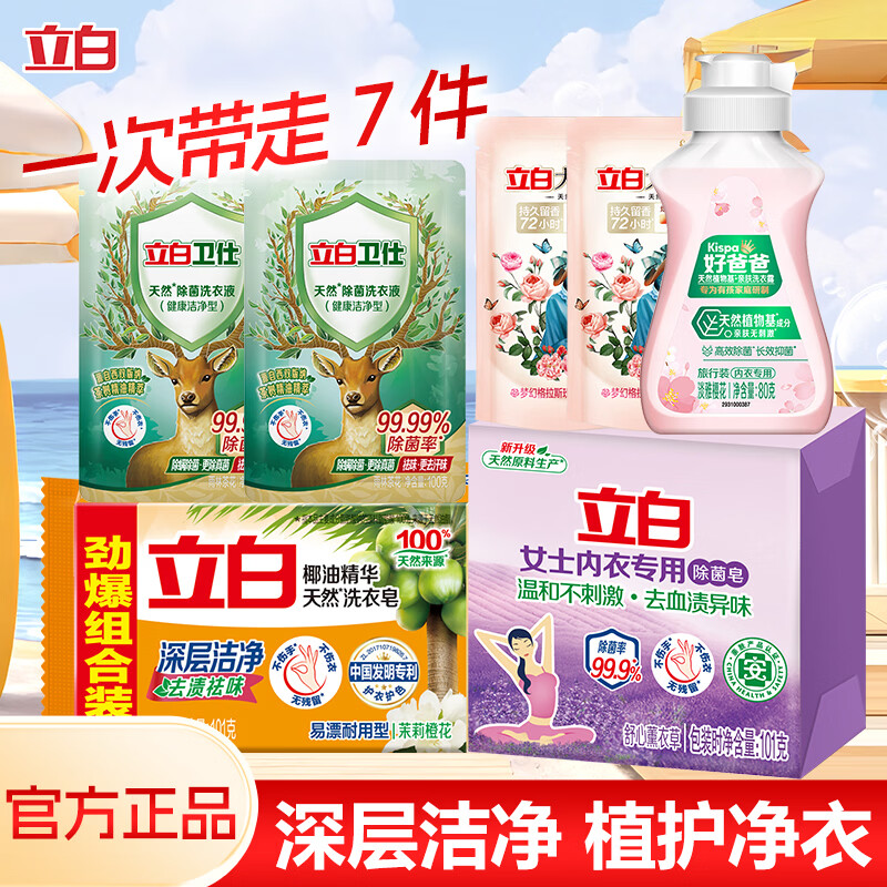 立白洗衣液大师香氛洗衣液手洗机洗低泡易漂炫彩柔顺护衣家用实惠装 【7件套】大师液+卫仕液洗护七件套