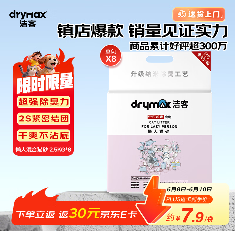 洁客升级懒人猫砂2.5kg*8 63.5元，洁客奶香味豆腐猫砂2.72kg*6 68.5元 - 86线报