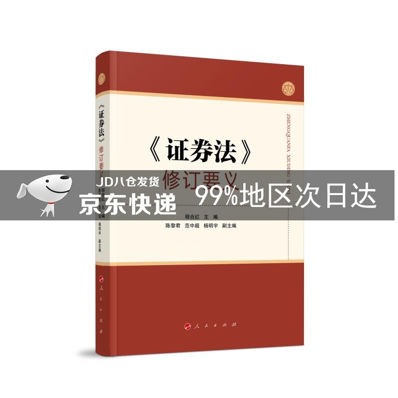 《证券法》修订要义