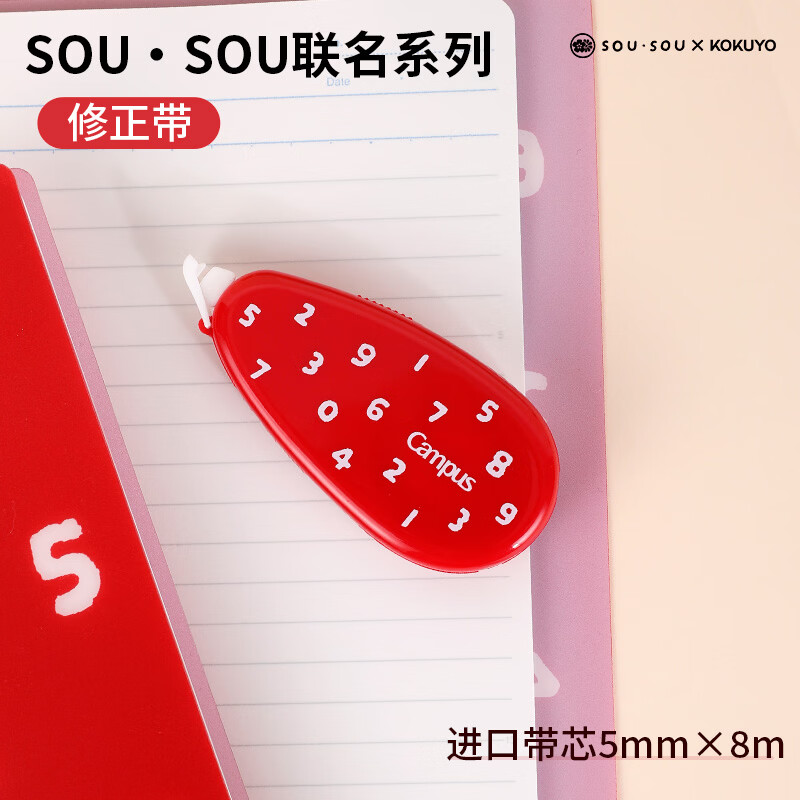 国誉SOU·SOU联名Campus原纸色替芯式修正带可换替芯涂改带书写改正办公文具 1个装 WSG-TW1XT3508-3