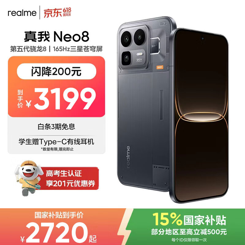 真我Neo8手机机甲灰16GB+512GB 2591.04元 - 86线报