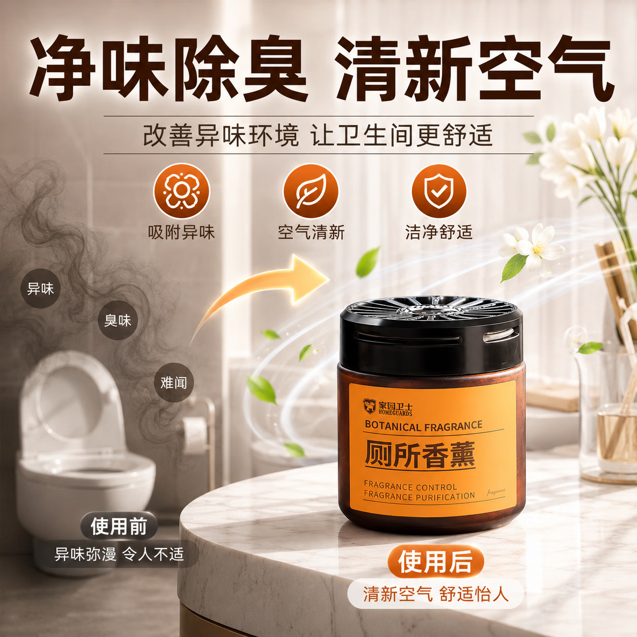 JCZS德国品牌厕所除臭去异味留香卫生间香薰香氛洗手间清新剂去异味 【2瓶装】桂花