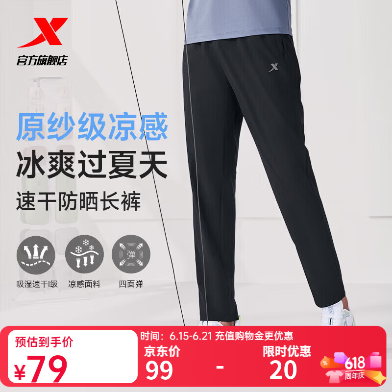 特步（XTEP）运动裤男裤夏季健身跑步裤子直筒凉感速干裤综训运动长裤男 正黑色-直筒 XL