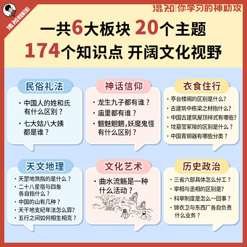 混知首发【限量徽章】混知漫画混子哥边画边讲中国文化常识混子哥边画边讲中国文化常识陈磊趣味科普半小时漫画中国史中小学生课外必读国学启蒙必备儿童漫画科普书 初中文史考点-赠徽章-文化常识+历史早知道+诗词