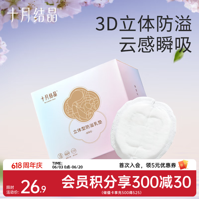 十月结晶防溢乳垫超薄透气一次性溢乳垫哺乳期防漏奶垫乳贴 100片装 【超柔款】超柔亲肤 瞬吸干爽