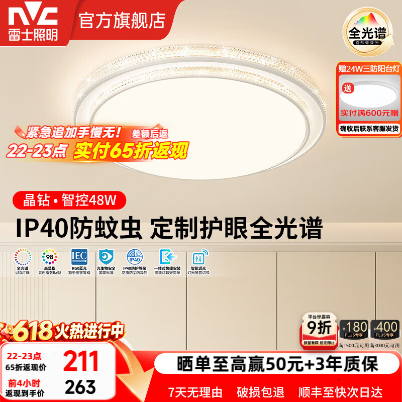 雷士（NVC）客厅大灯主灯led全光谱护眼卧室吸顶灯轻奢新中式灯具晶钻包安装 【48W圆灯】全光谱+智控调光