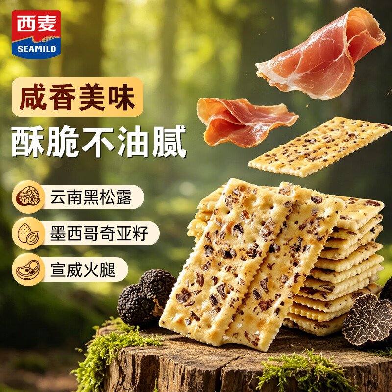 西麦黑松露火腿苏打饼干450g盒装 独立小包装休闲零食早餐下午茶