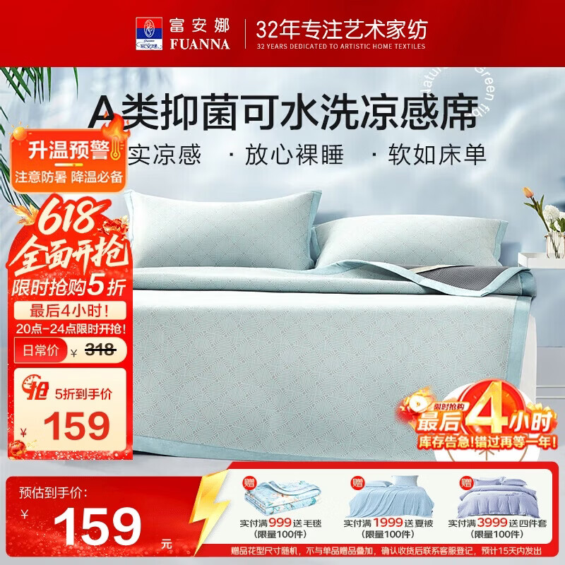 富安娜A类抗菌凉席可机洗冰丝席夏季凉感席子可折叠软席三件套1.8米x2米