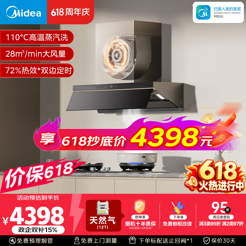 美的（Midea）【蒸汽洗AK7PRO价保618】抽吸排油烟机顶侧一体28风量搭72%高热效AK7天然气灶套装