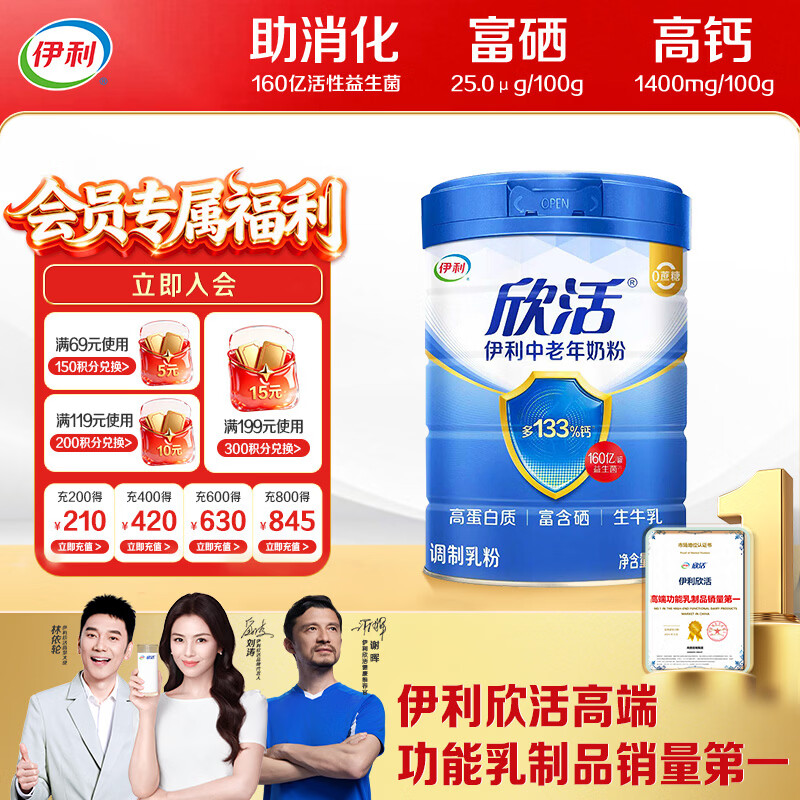 伊利欣活 中老年奶粉 送礼 营养品 早餐 富硒高钙高蛋白益生菌 800g