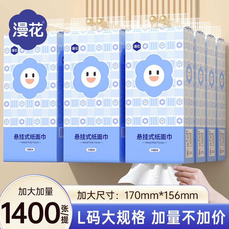 漫花1400张悬挂式抽纸巾家用实惠装整箱餐巾纸原木面巾擦手卫生纸 2大提*1400张【实惠装】 漫花大包大尺寸/156*170mm/350抽