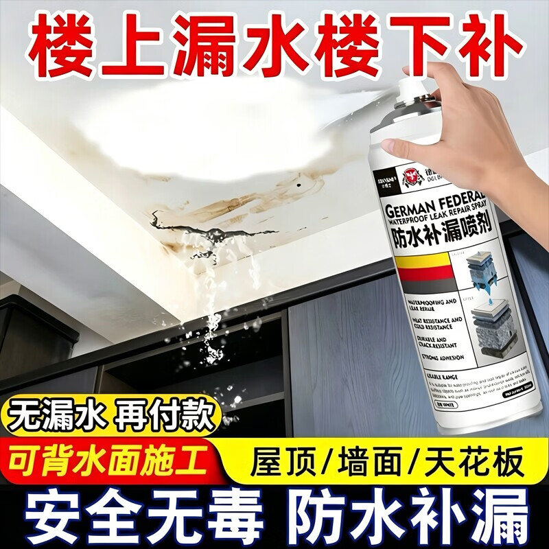 防水补漏喷剂屋顶外墙裂缝防水涂料房屋卫生间渗水防水胶堵补漏p 【一喷止漏】1瓶装