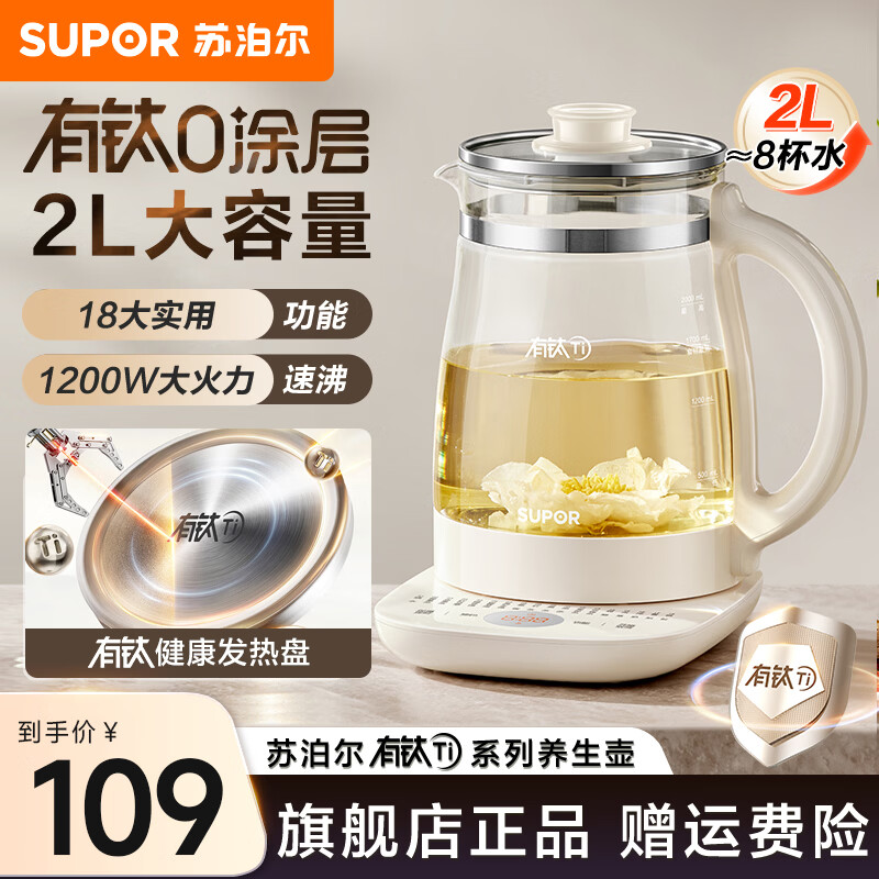 苏泊尔（SUPOR）养生壶 2L烧水壶 花茶壶电热水壶煮茶壶煮茶器 恒温保温壶 0胶水有钛0涂层 有钛发热盘 2L