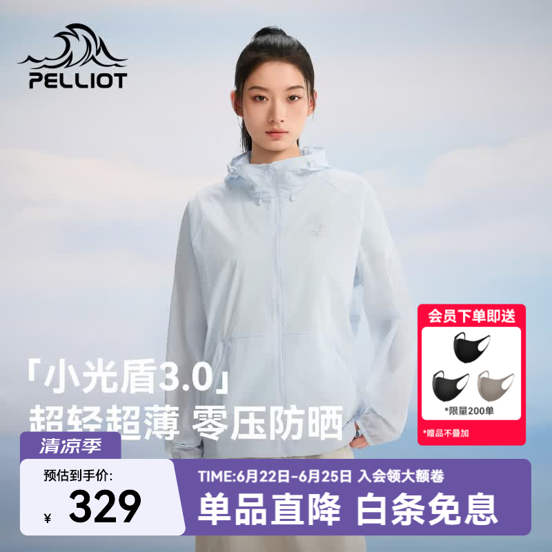 伯希和（Pelliot）【小光盾3.0】防晒衣男女防紫外线2026夏季新款透气轻薄皮肤衣 【男女同款】冰岛蓝 | 轻量升级 进阶防护 XL