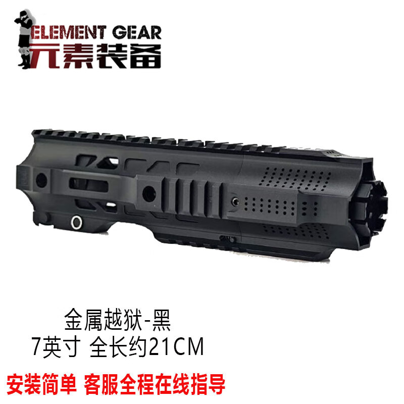 元素装备金属快拆越狱鱼骨mk18忽必烈司骏司马ar系列护木ghg二代 快拆