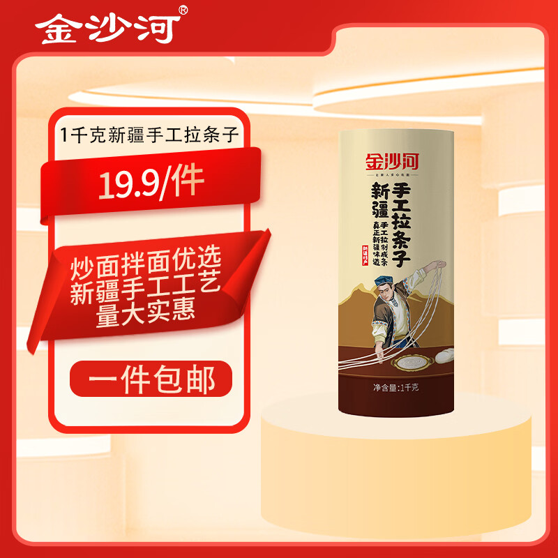 金沙河 挂面 新疆手工拉条子1000g*1包 早餐速食劲道非挂面面条久煮不坨