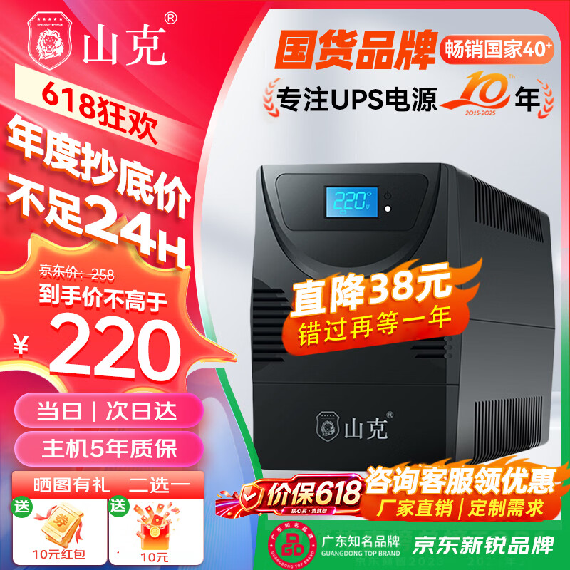 山克SK1000A ups不间断电源办公电脑ups电源600W 稳压后备电源 家用停电应急备用电源