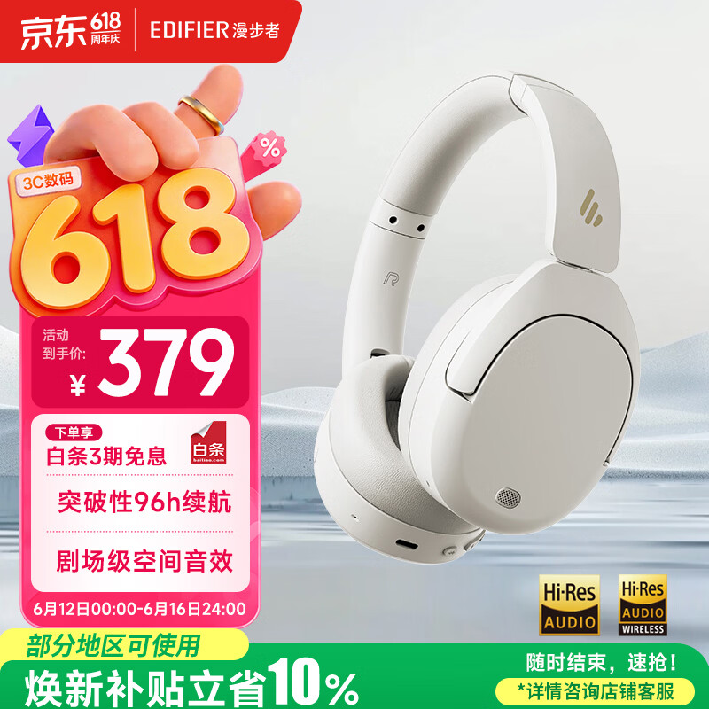 漫步者（EDIFIER）W830NB头戴式主动降噪蓝牙耳机 佩戴舒适 96h超长续航 空间音效 双金标认证 晨曦白
