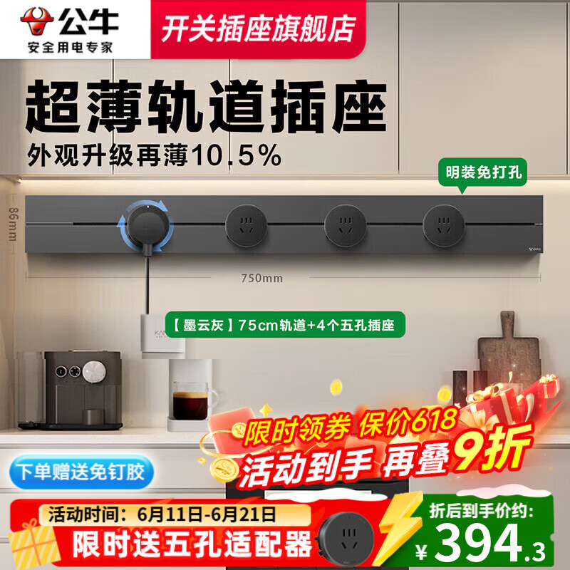 公牛轨道插座明装厨房客厅可移动智能数显面板接线电力岛台导轨插座 【墨云灰】明装75cm+4适配器