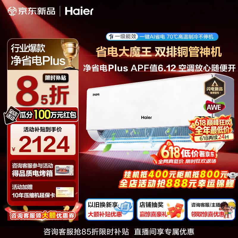 海尔旗舰店空调 2399元 - 86线报