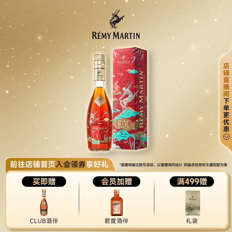人头马（Remy Martin） CLUB优质香槟区干邑白兰地 中国艺术家薛松'邑马当先'联名合作版 350mL 1瓶