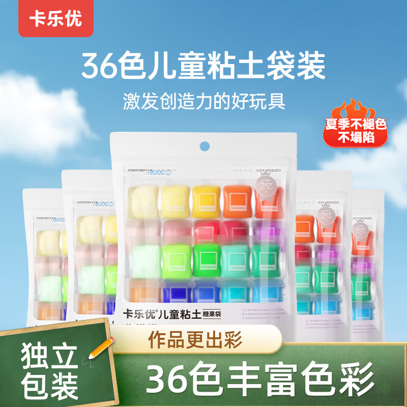 卡乐优（Coloyou）36色超轻粘土糖果袋装安全美术橡皮泥彩泥营自陶土泥水晶泥黏土diy玩具小学生玩具无荧光剂