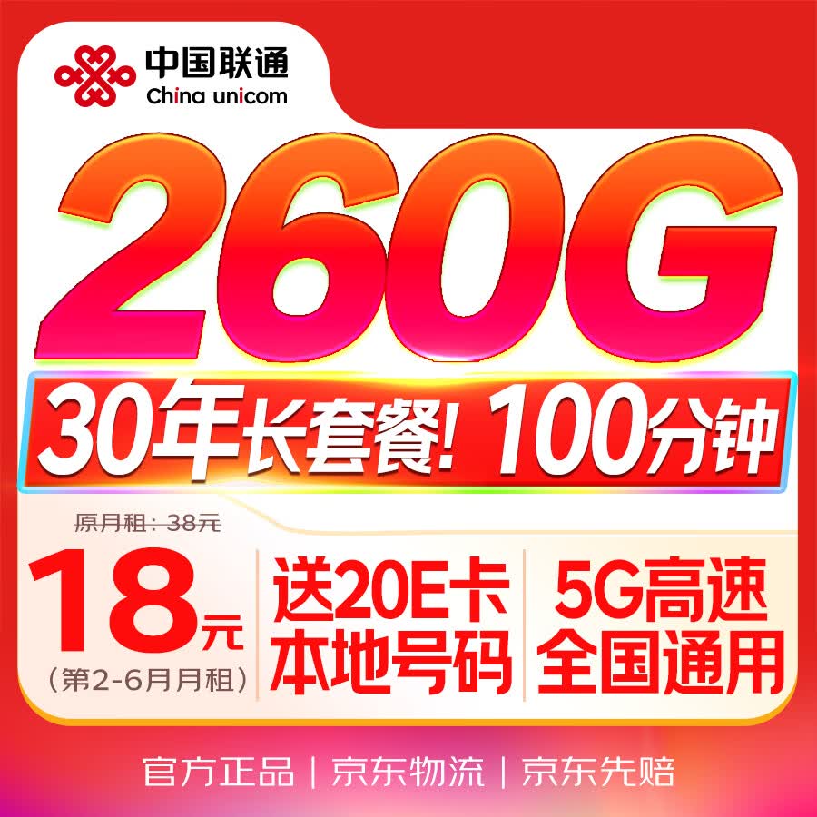 中国联通（UNICOM）流量卡18元全国通用长期不限速移动电话卡上网手机卡学生校园非无限本地套餐