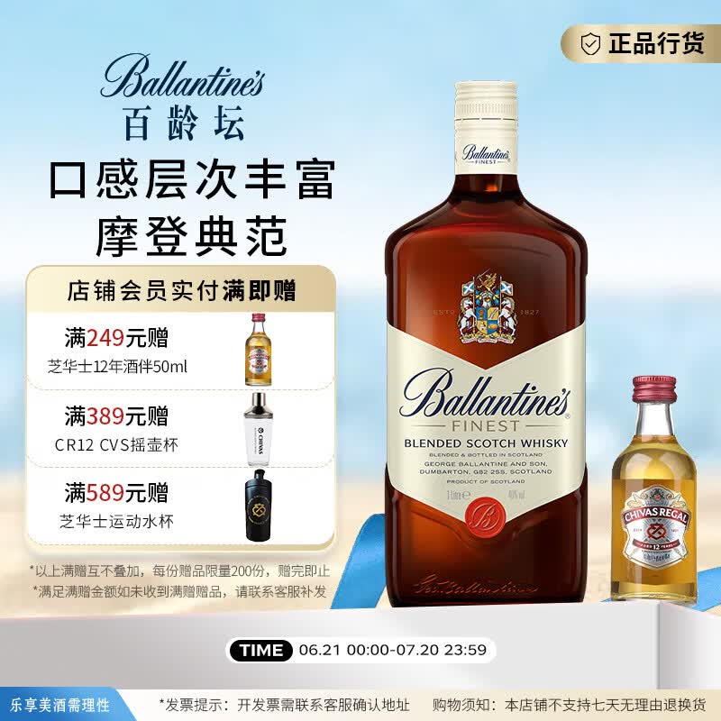 百龄坛（Ballantine`s）苏格兰 调合型 威士忌 进口洋酒  【百龄坛】特醇 1000ml 1瓶+50ml