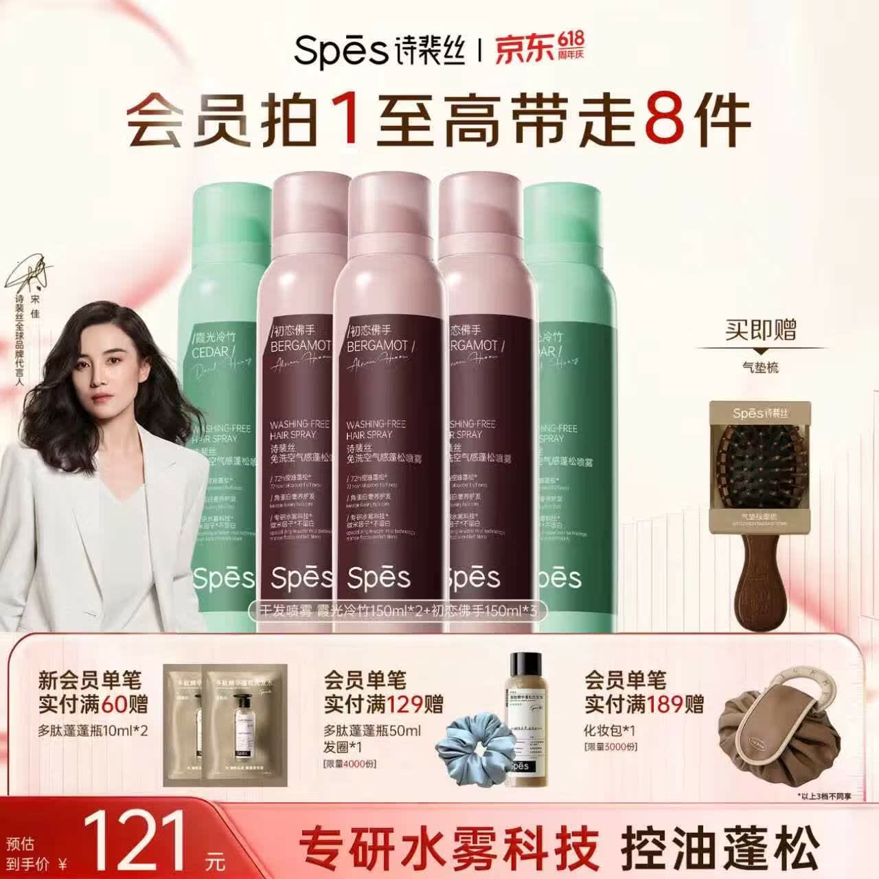 Spes诗裴丝头发定型自然持久蓬松免洗高颅顶干发喷雾大师香150ml*5支