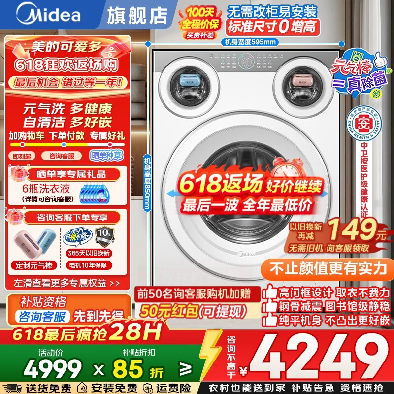 美的（Midea）滚筒洗衣机全自动国家补贴 可爱多懒人三筒分区洗母婴儿 11公斤带烘干洗烘一体机 以旧换新 【新品三洗三烘】独立洗烘+元气除菌净血渍  三筒