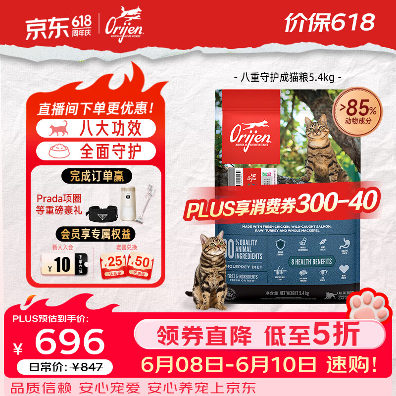 渴望八重守护猫粮5.4kg 585元 - 86线报