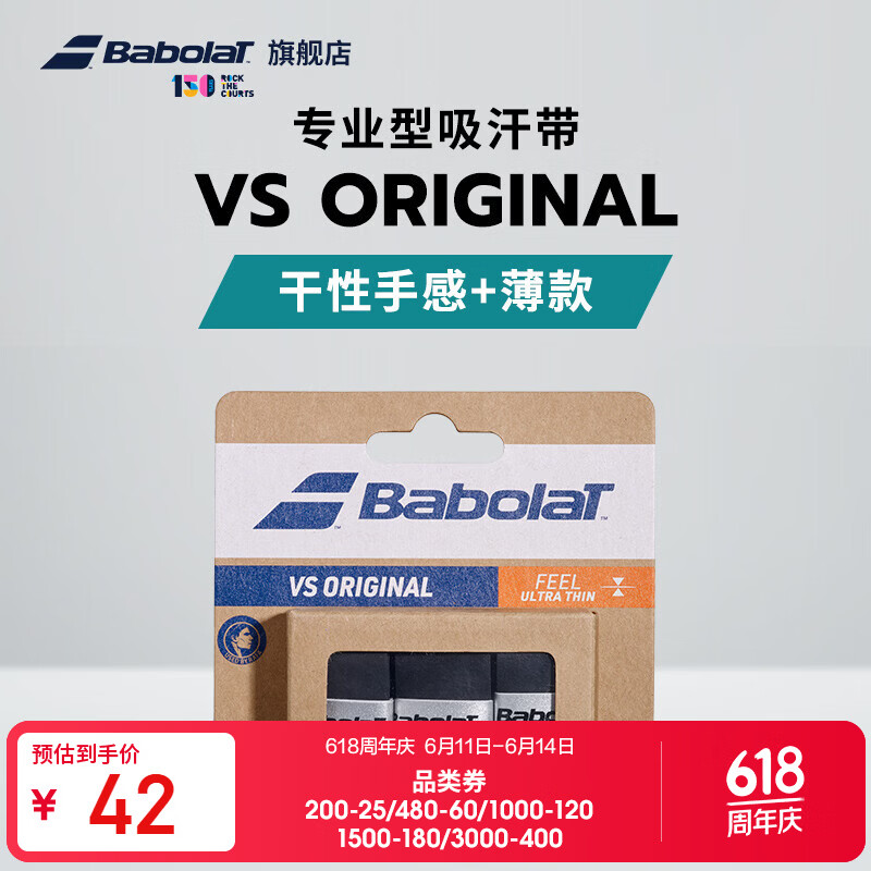 百保力（Babolat）VS ORIGINAL系列专业型防滑干性吸汗带网球手胶百宝力