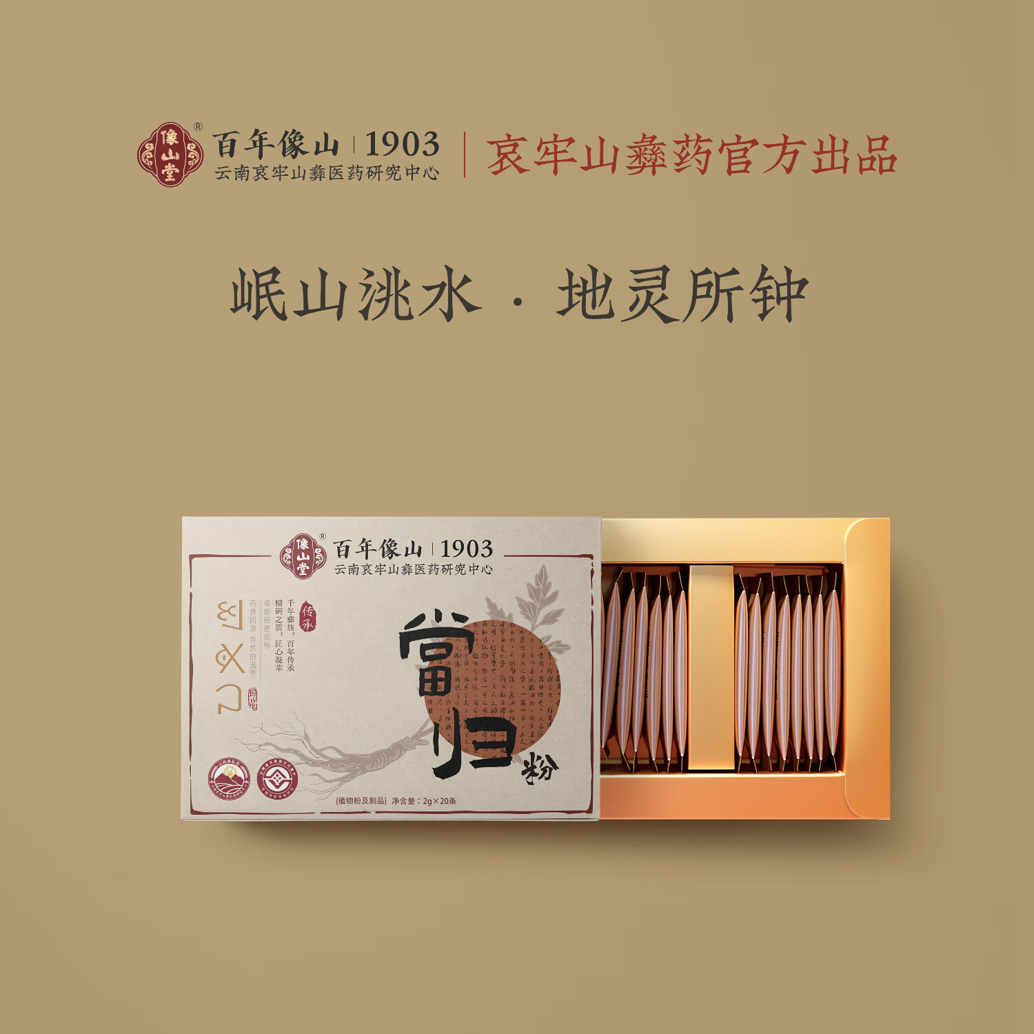 像山堂铁皮石斛粉黄芪粉茯苓粉天麻粉西洋参粉当归粉提高免疫力 【补血活血】当归粉2g*20条