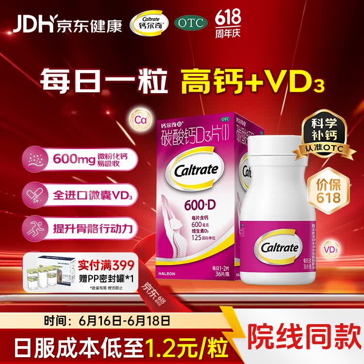 钙尔奇成人碳酸钙D3片36片OTC钙片含维生素d3哺乳孕妇男女补钙老年钙手足抽筋预防骨质疏松