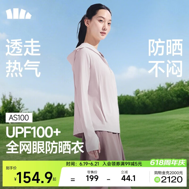 蕉下（beneunder）防晒衣女宽松透气夹克款便携轻量户外AS100落烟粉2XL