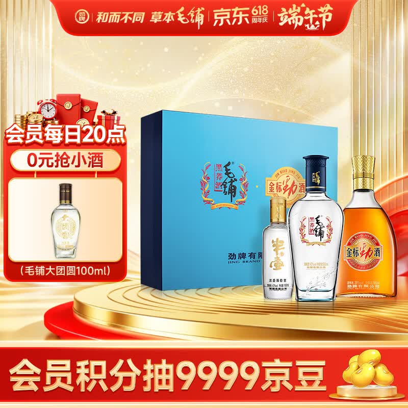 劲牌毛铺黑荞42度500ml+金标劲酒38度500ml 礼盒618端午送礼