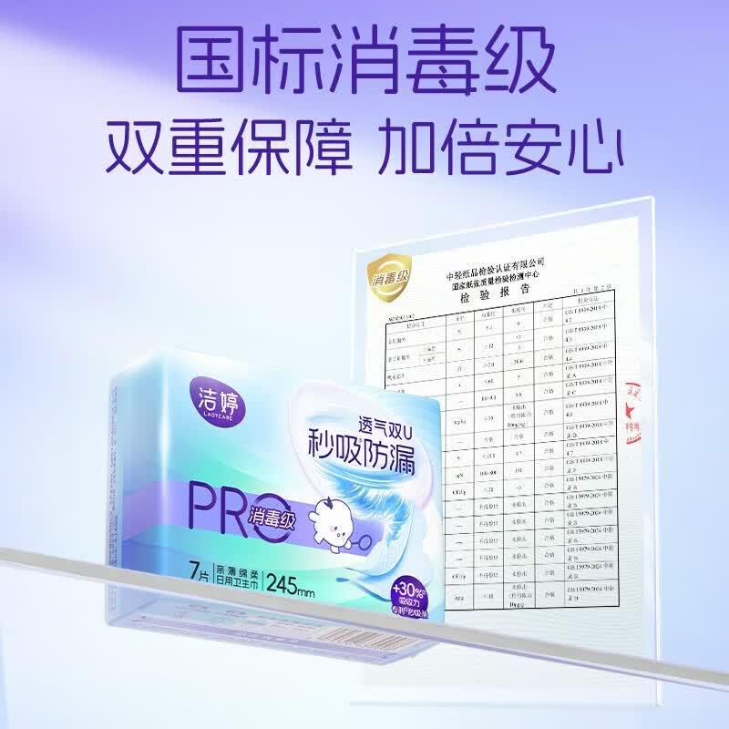 洁婷消毒级卫生巾极薄亲肤安全消毒日用夜用透气秒吸防漏姨妈巾组合 【消毒级卫生巾】夜用290mm42片