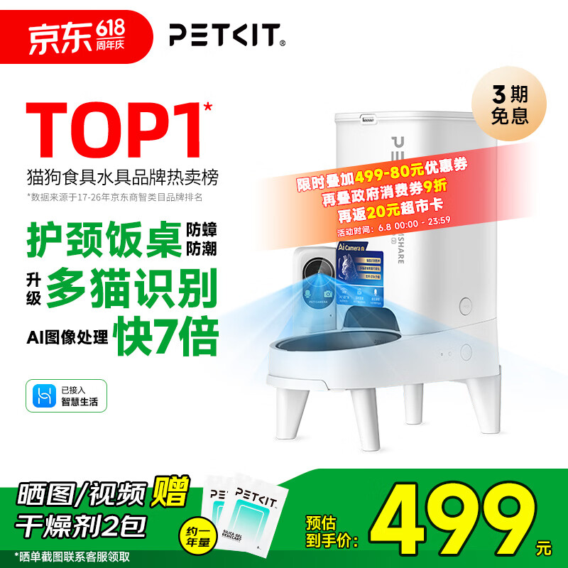 小佩宠物AI智能自动喂食器可视版2 定时定量 猫脸识别(支持鸿蒙智联)