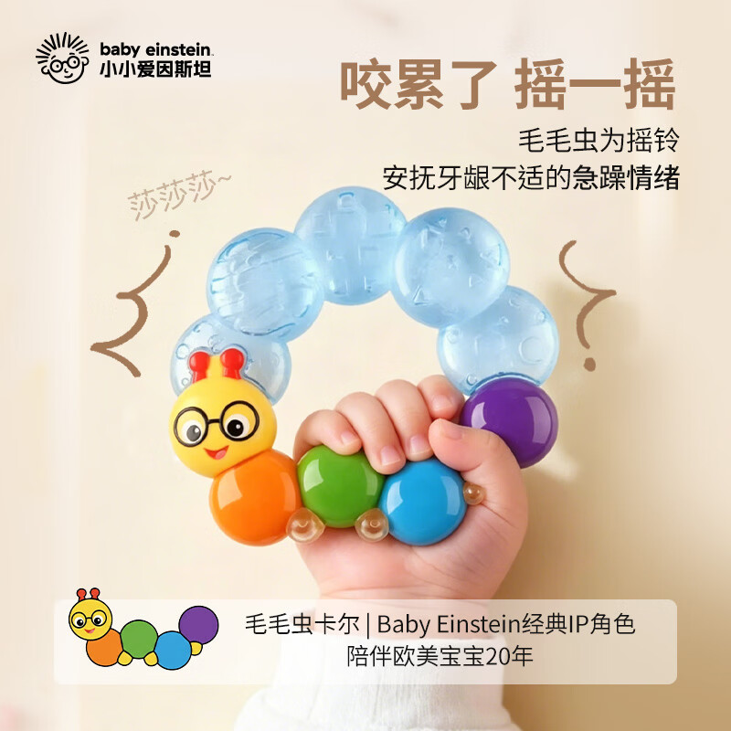 BABY EINSTEIN美国小小爱因斯坦 宝宝咬胶0-1岁牙胶摇铃 婴儿安全益智磨牙玩具 毛毛虫牙胶摇铃