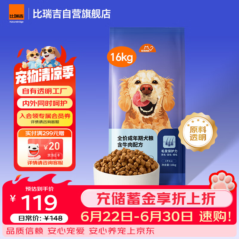 比瑞吉狗粮爱不将就小型中大型金毛成犬狗粮牛肉味16kg添加鱼油原料透明
