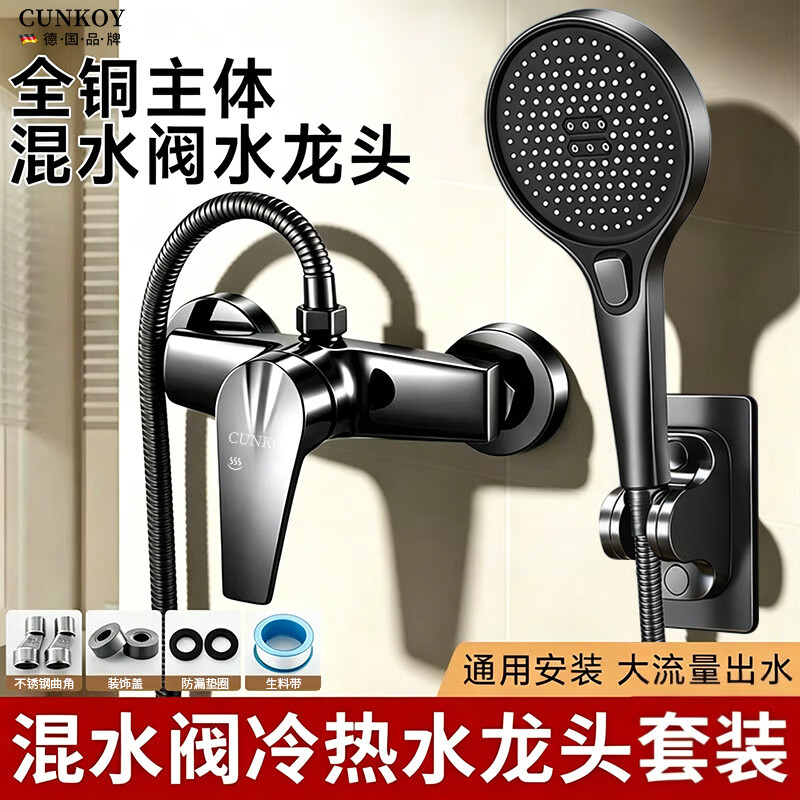 CUNKOY【德国】花洒淋浴套装全铜主体混水阀卫生间简易花洒套装淋浴全套 枪灰【全铜主体】上出水混水阀+花洒三件套【支架款】 全铜加厚主体丨分体式安装不占空间