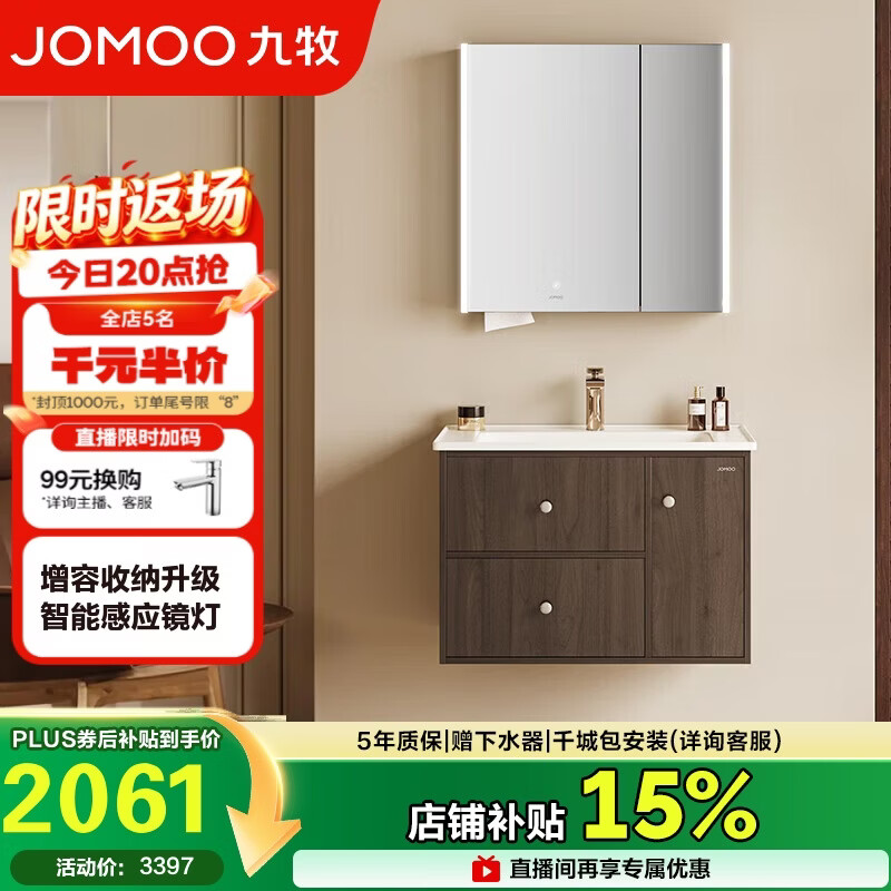 九牧（JOMOO）中古风浴室柜智能原木洗手盆柜组合一体盆80cm A2763-14C1-Z1
