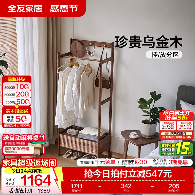 全友家居新中式实木衣帽架小户型床头挂衣架一体家用衣架置物收纳架子 衣帽架
