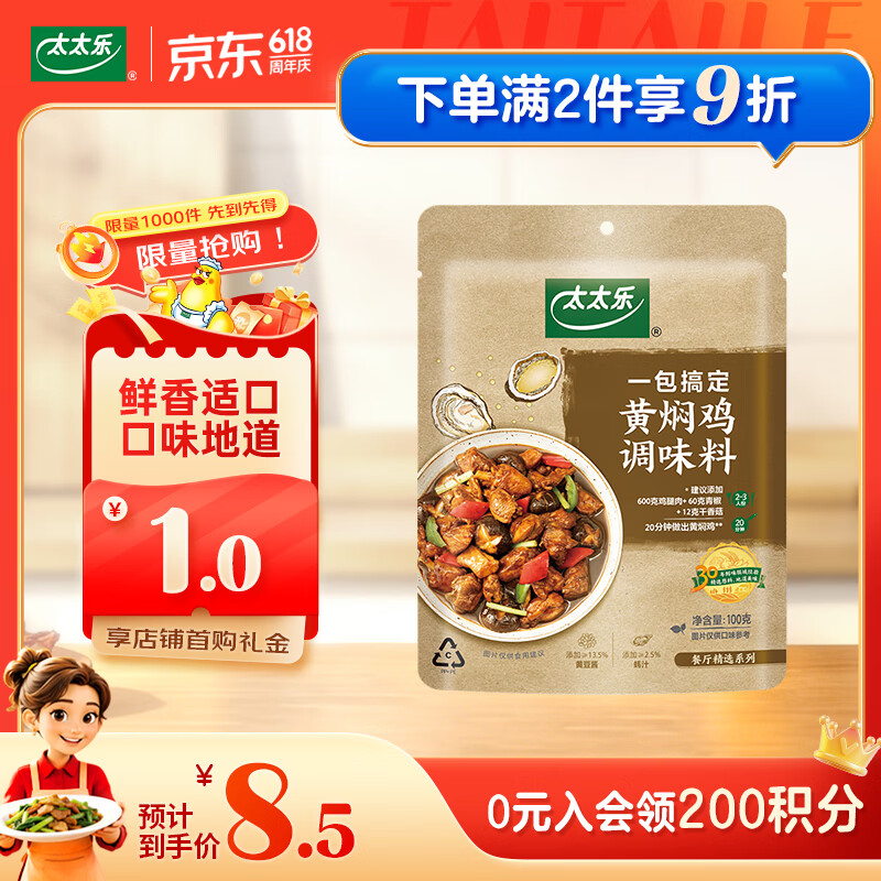 太太乐复合调味料 黄焖鸡 复合调味料 一料多用 调料酱  100g